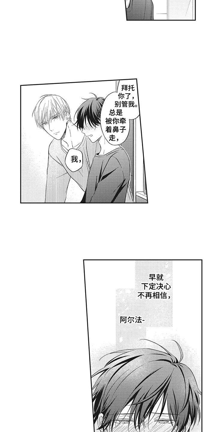 流氓缠上我漫画,第6话2图