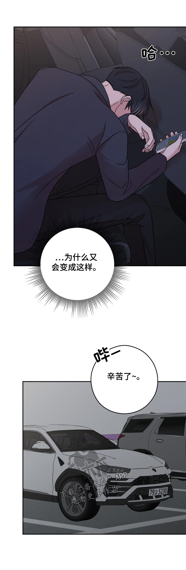 不可避免漫画,第58话1图