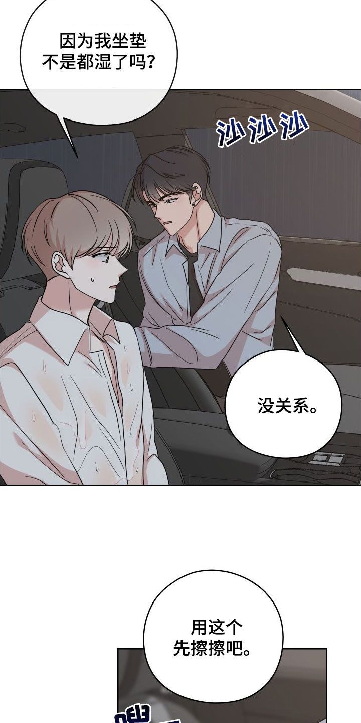 不可避免漫画,第15话2图