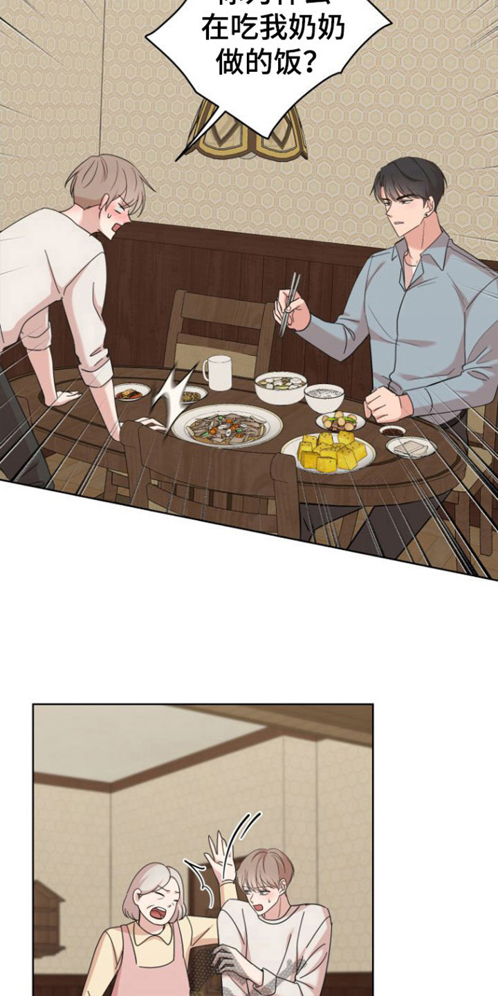 不可避免的施工废料和材料损耗称为漫画,第11话2图