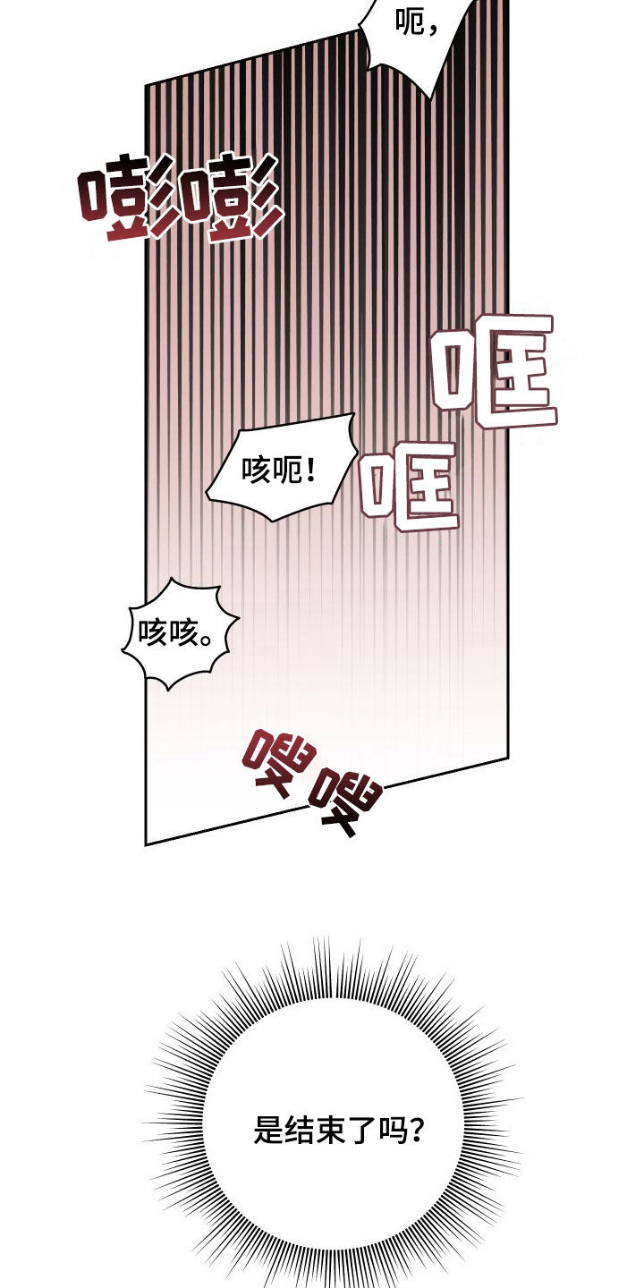 不可避免漫画,第22话1图