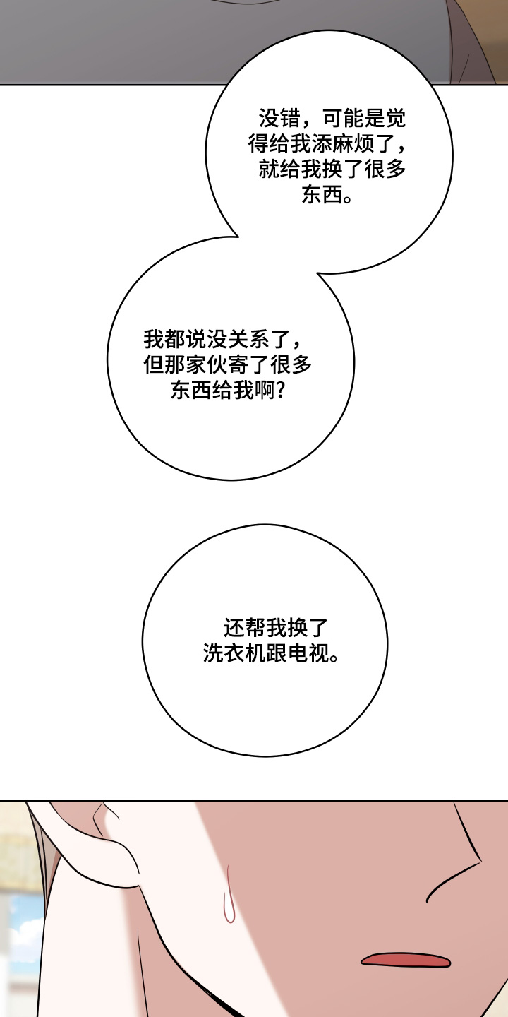 不可避免漫画,第102话1图