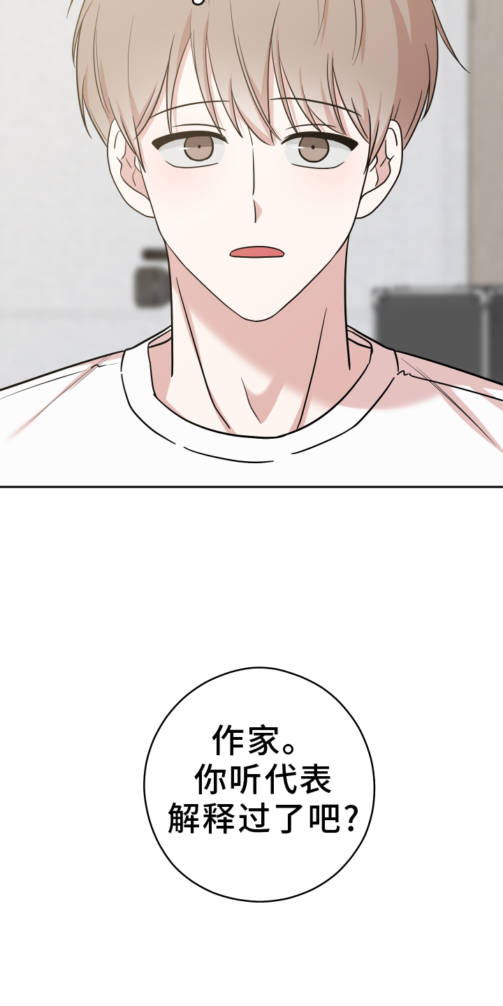 不可避免漫画,第29话1图