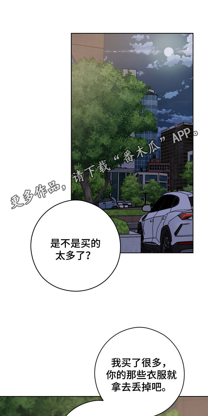 不可避免漫画,第25话1图