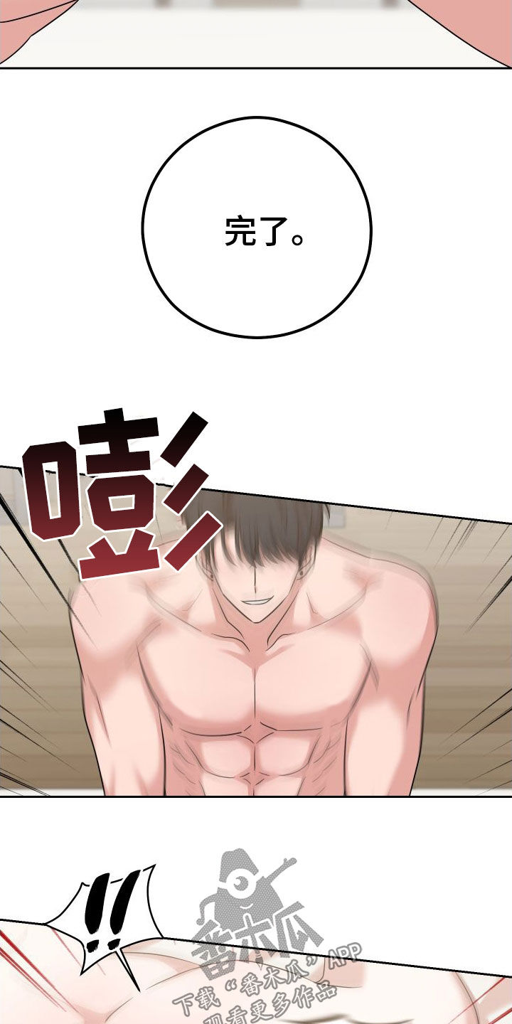不可避免漫画,第21章：再也不行了1图