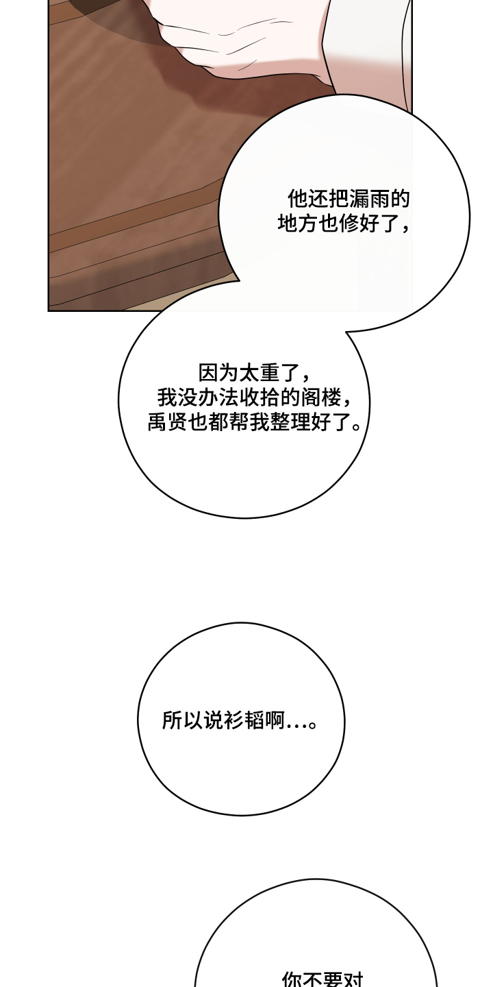 不可避免漫画,第102话1图
