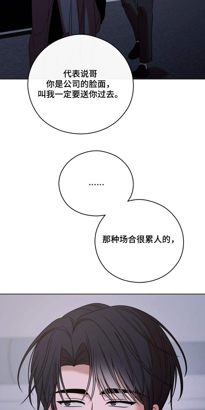 不可避免的禁行路段漫画,第108话1图