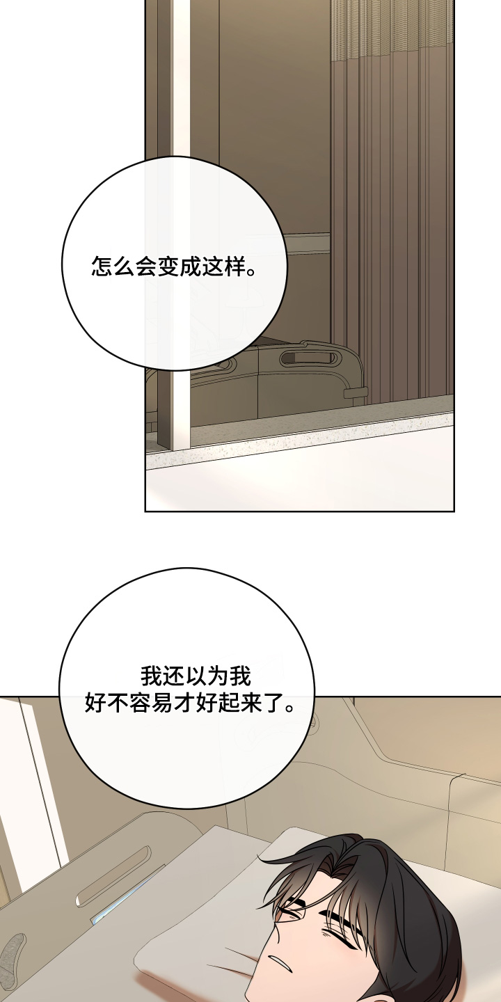 不可避免漫画,第103话1图