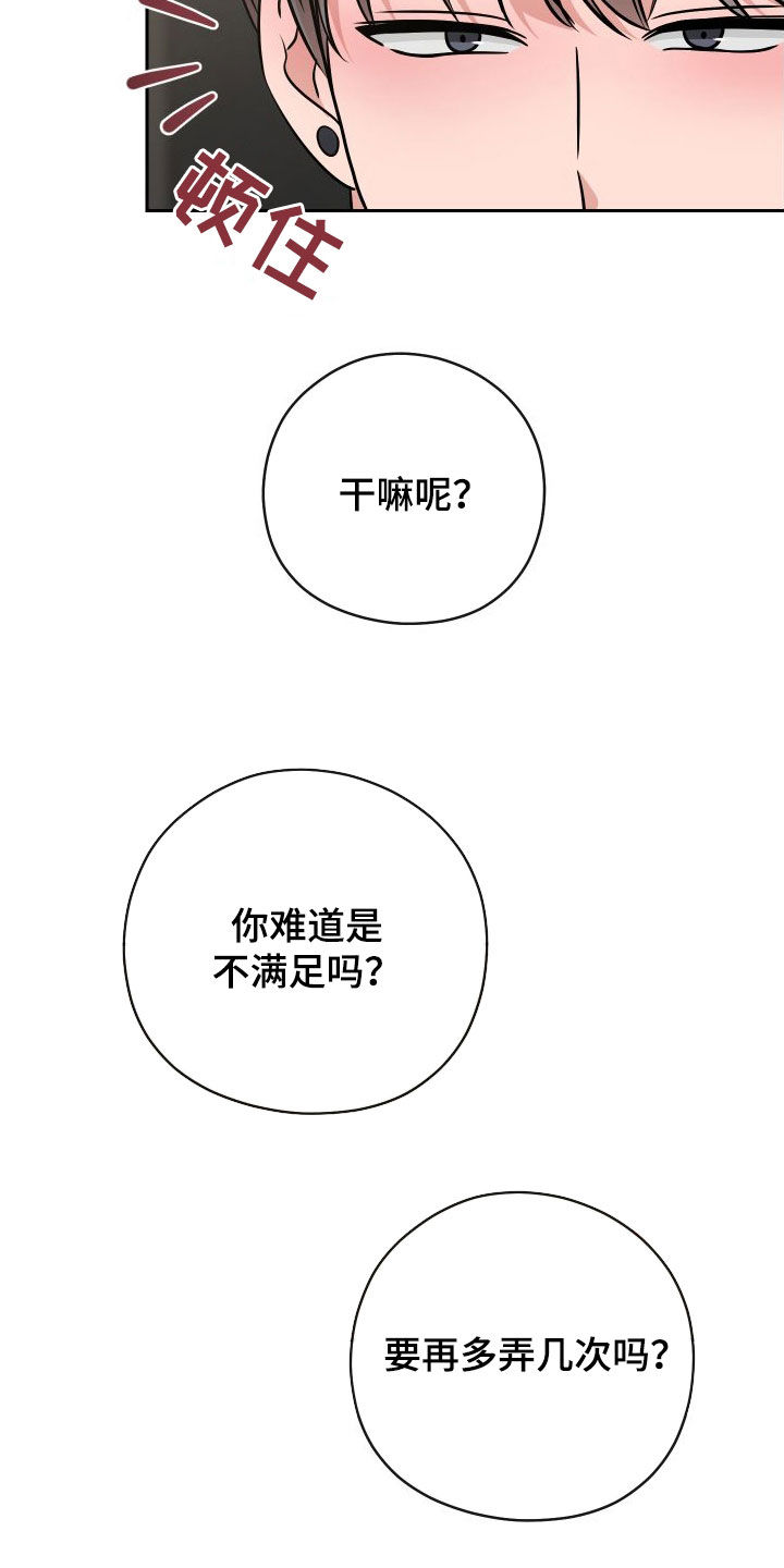 不可避免漫画,第22话1图