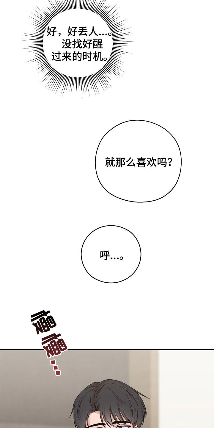 不可避免漫画,第20话2图