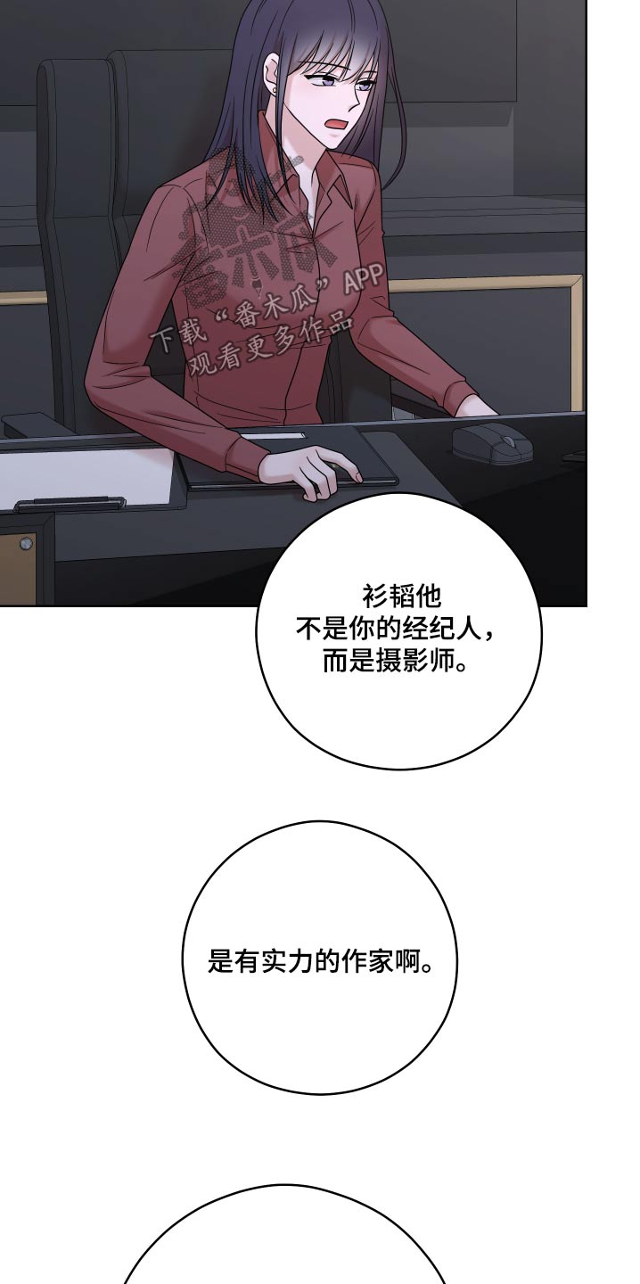 不可避免漫画,第78话1图