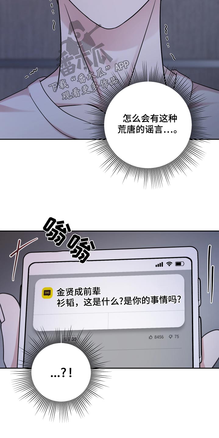 不可避免漫画,第56话1图