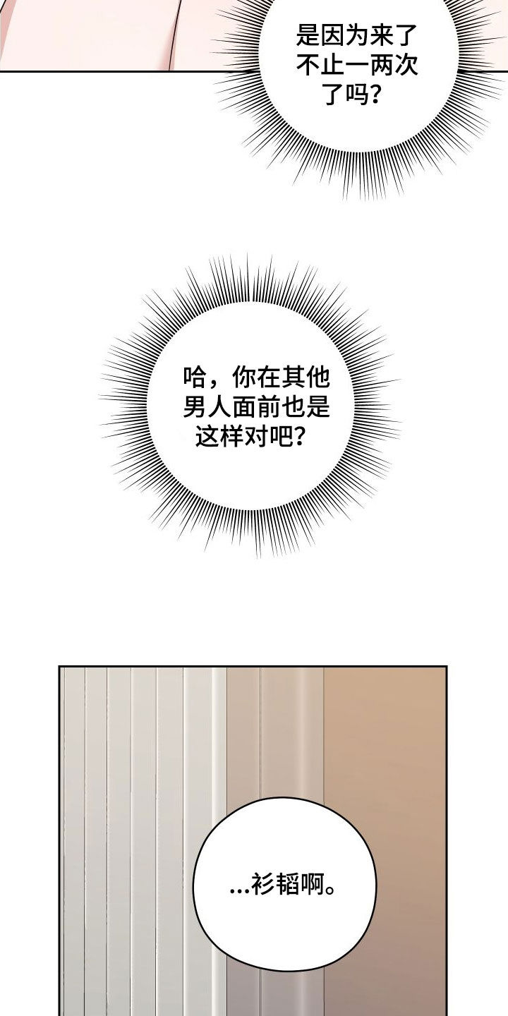不可避免漫画,第20话2图