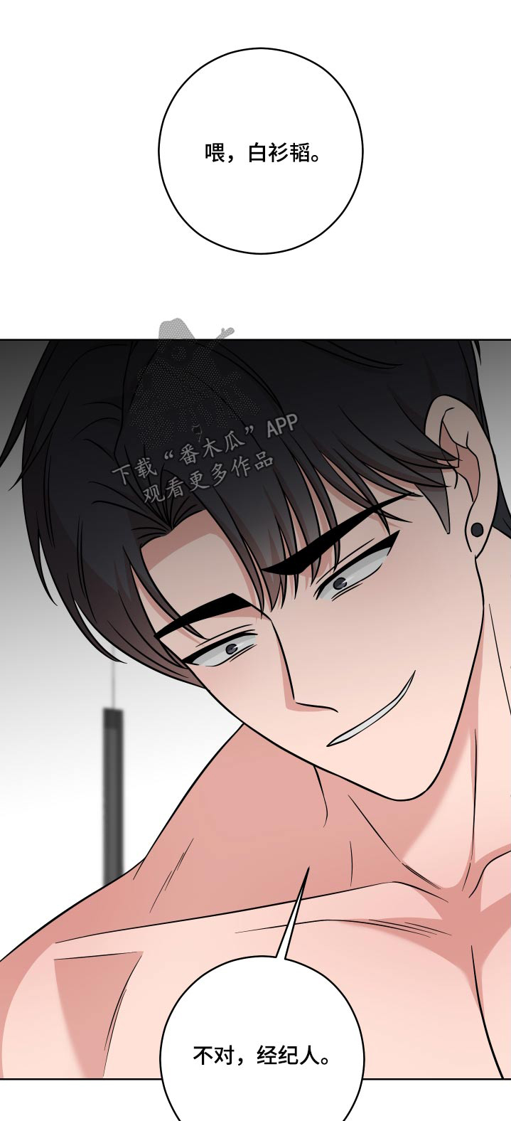 不可避免漫画,第35话1图