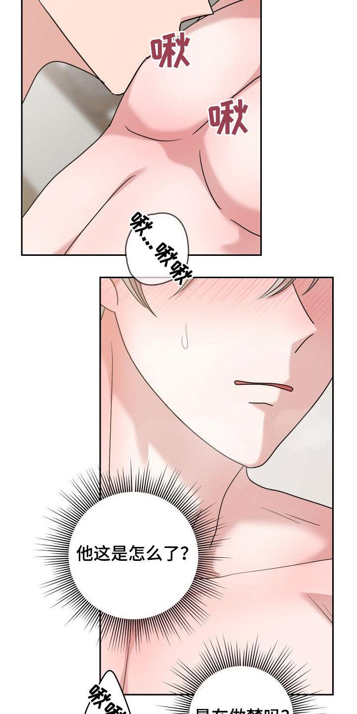 不可避免漫画,第20话2图