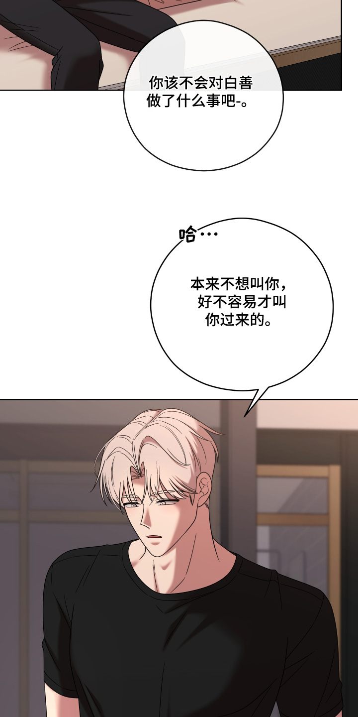 不可避免漫画,第91话2图