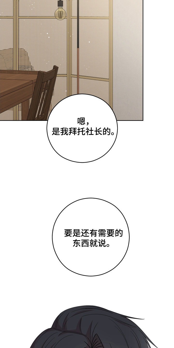 不可避免漫画,第26章：明天不行2图