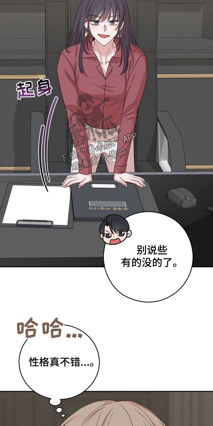 不可避免漫画,第23章：签约2图