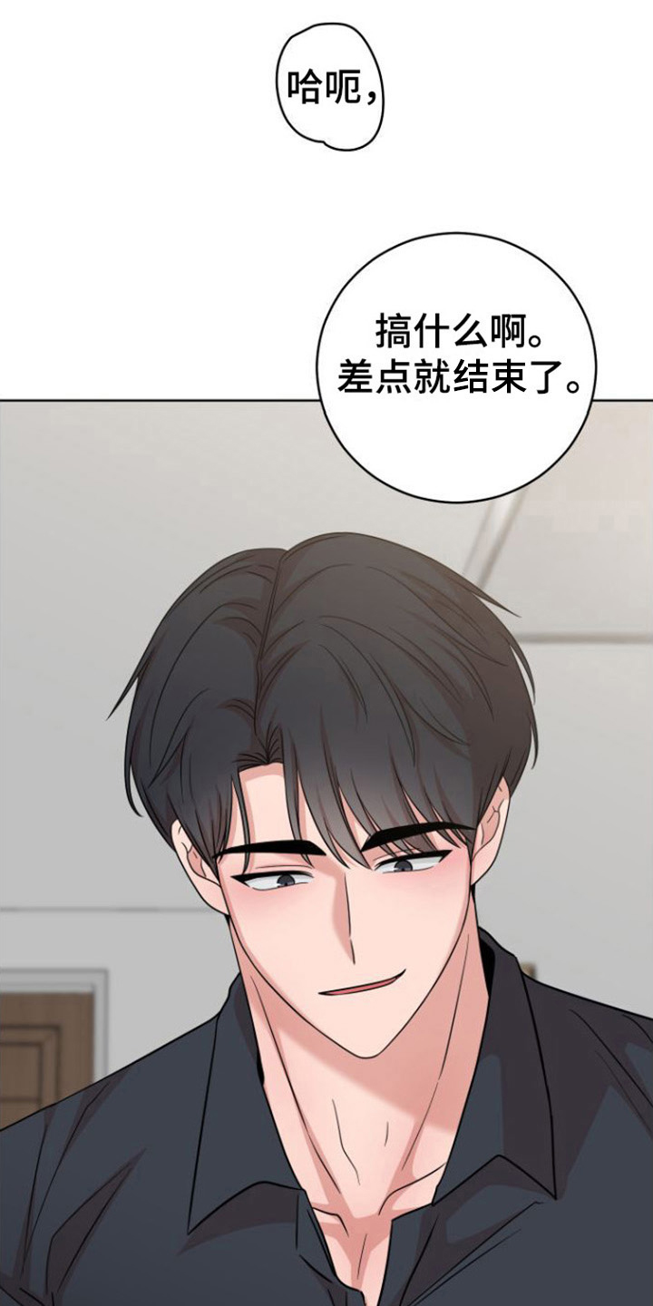 不可避免漫画,第8话2图