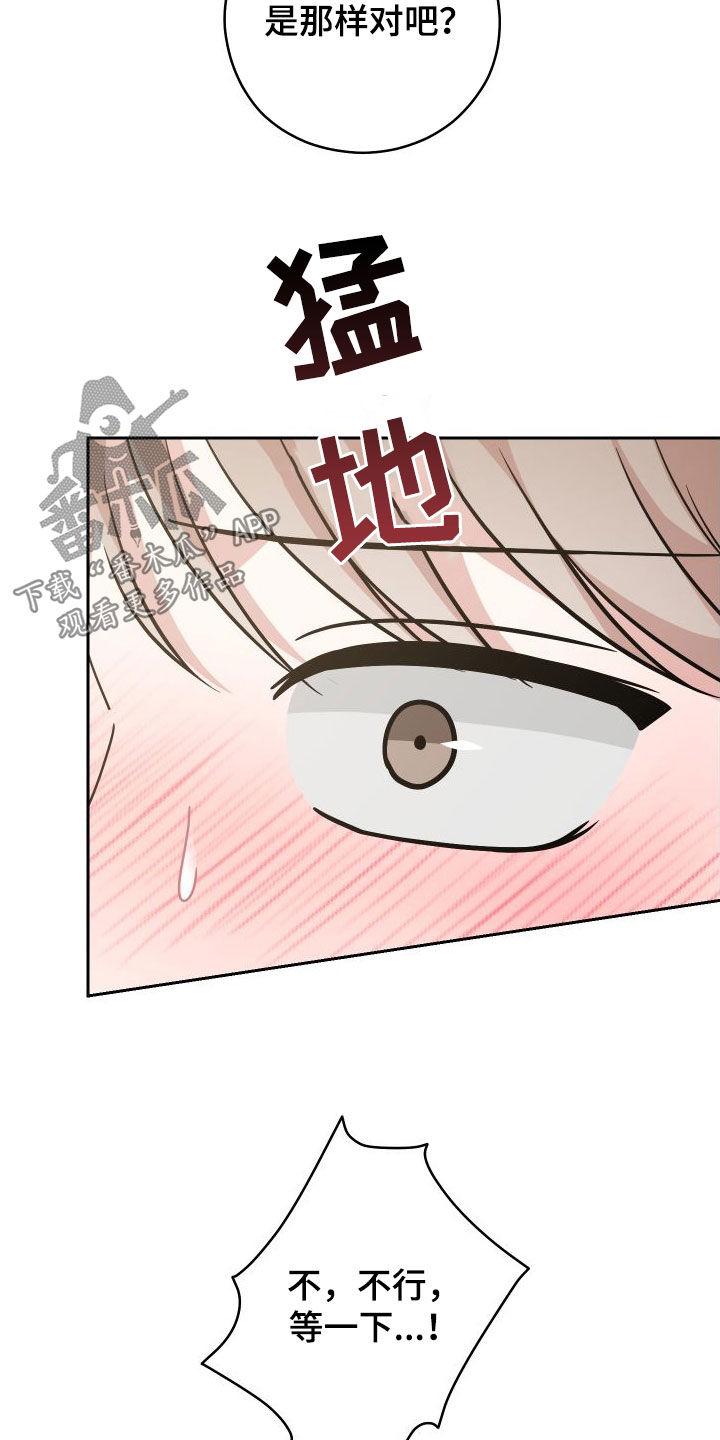 不可避免漫画,第21话1图