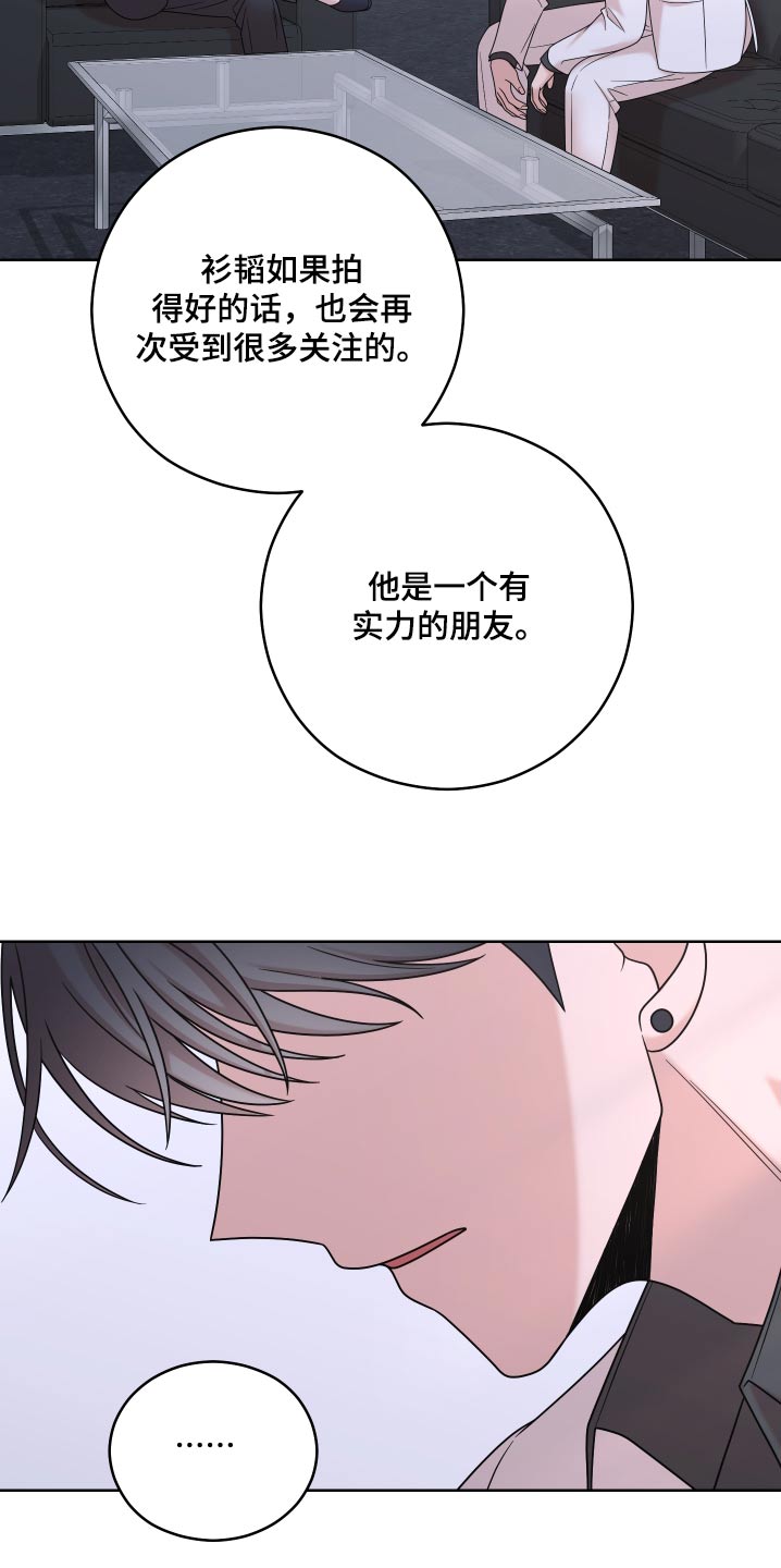 不可避免漫画,第78话1图