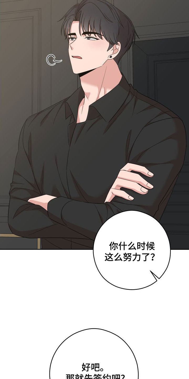 不可避免漫画,第23章：签约2图