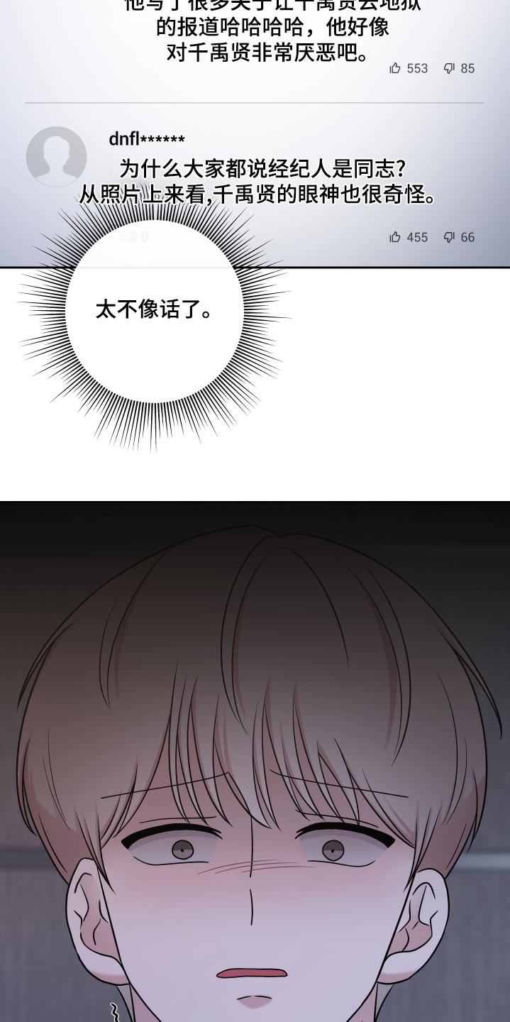 不可避免漫画,第56话2图