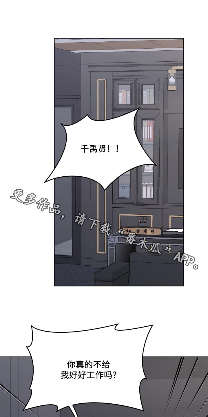 不可避免漫画,第78话1图