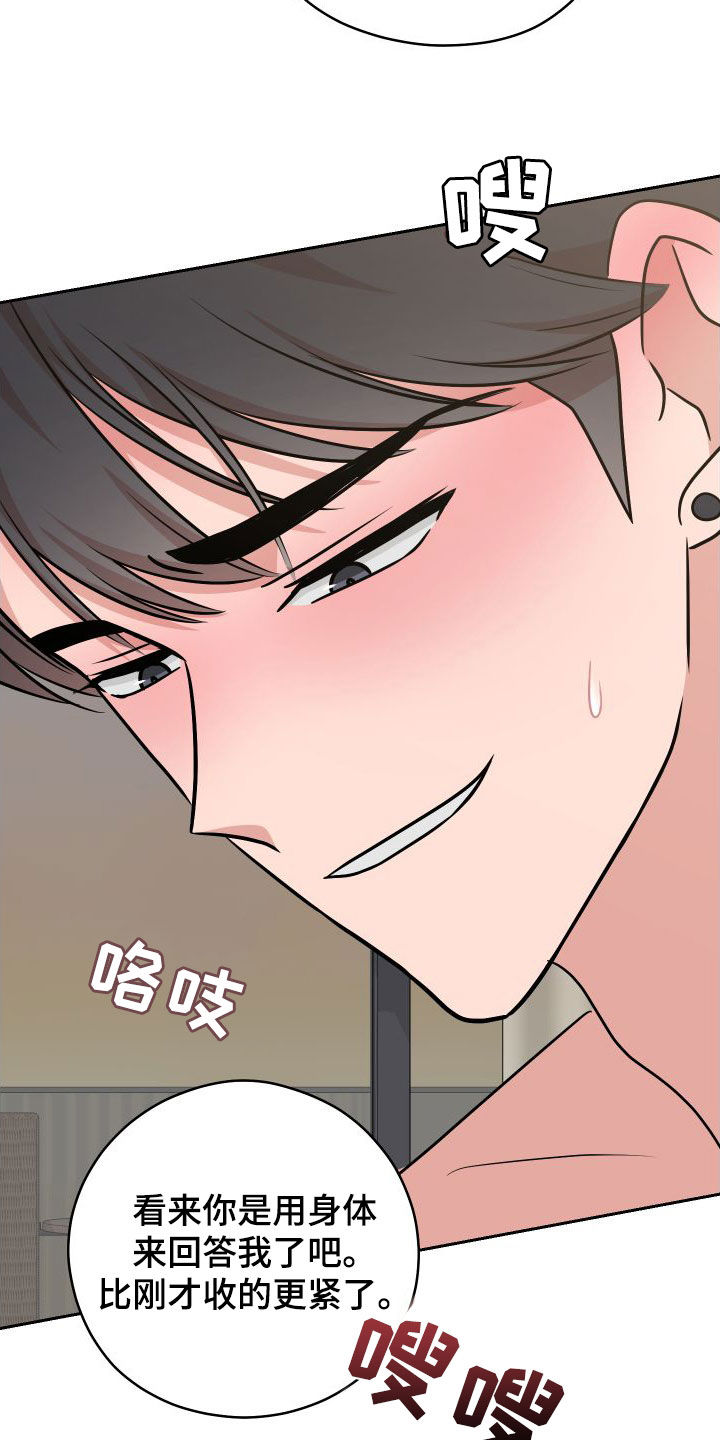 不可避免漫画,第22章：好喜欢2图