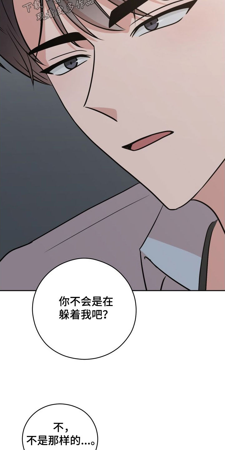 不可避免漫画,第15话2图