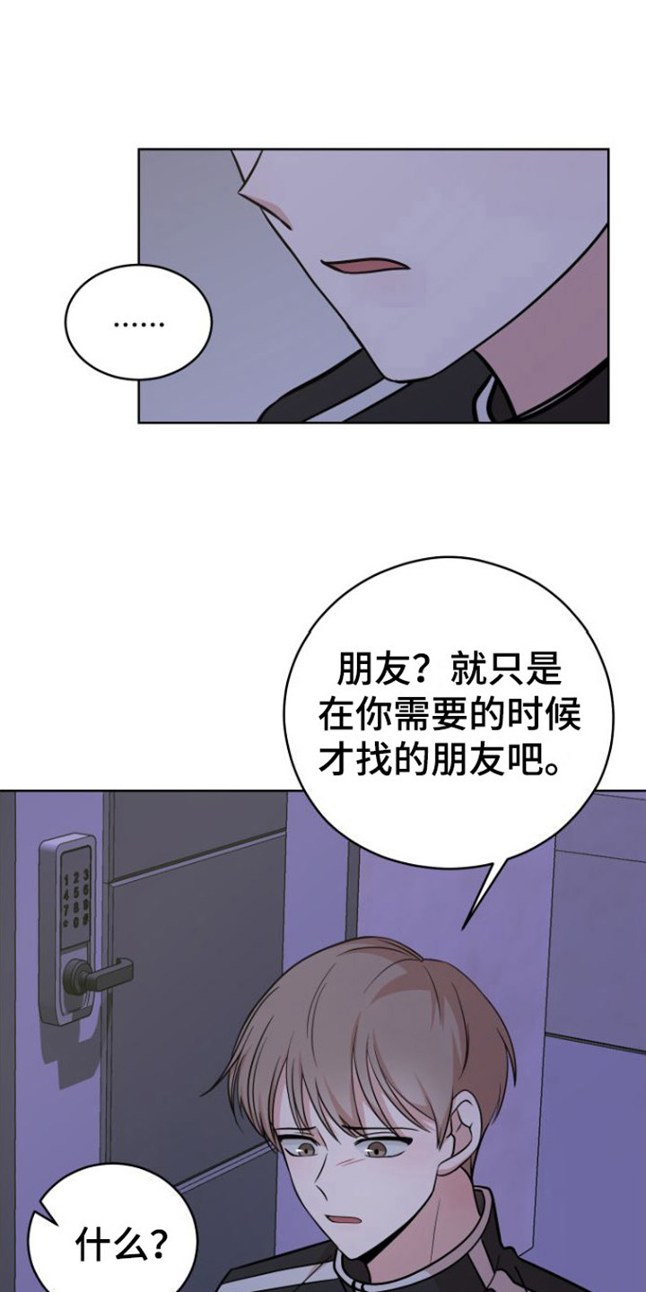 不可避免漫画,第4话2图