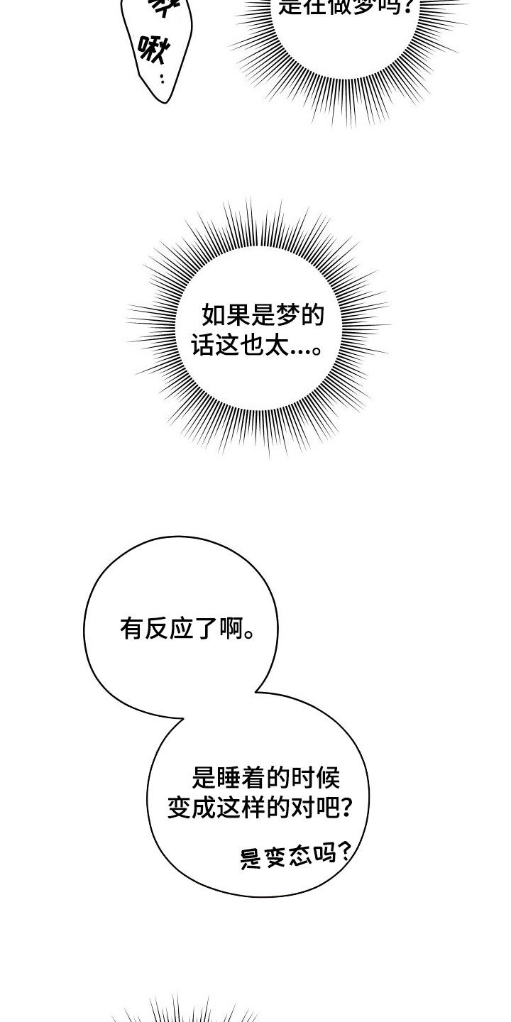 不可避免漫画,第20话1图