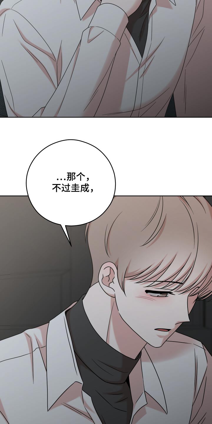 不可避免漫画,第69话2图
