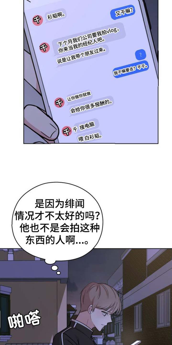 不可避免漫画,第3话2图