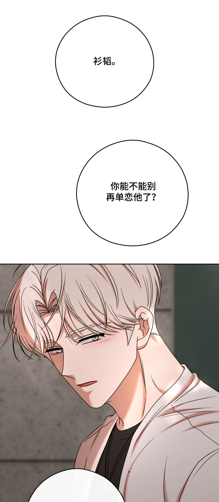 不可避免漫画,第87话1图