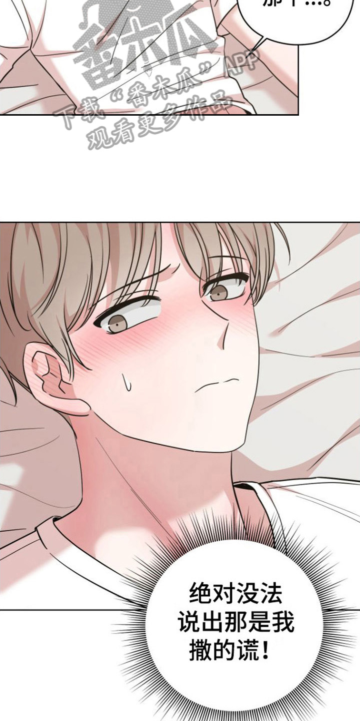 不可避免的施工废料和材料损耗称为漫画,第8话2图