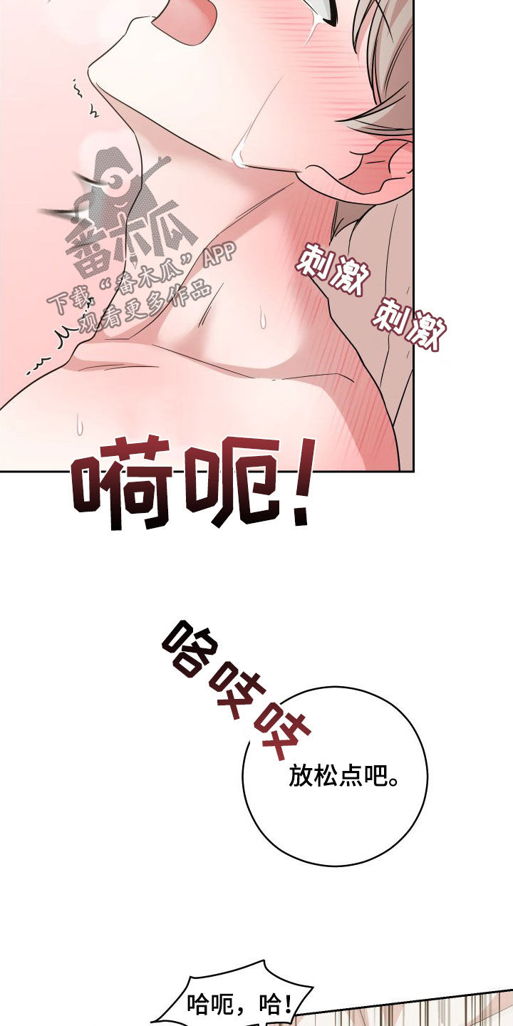 不可避免漫画,第21话2图