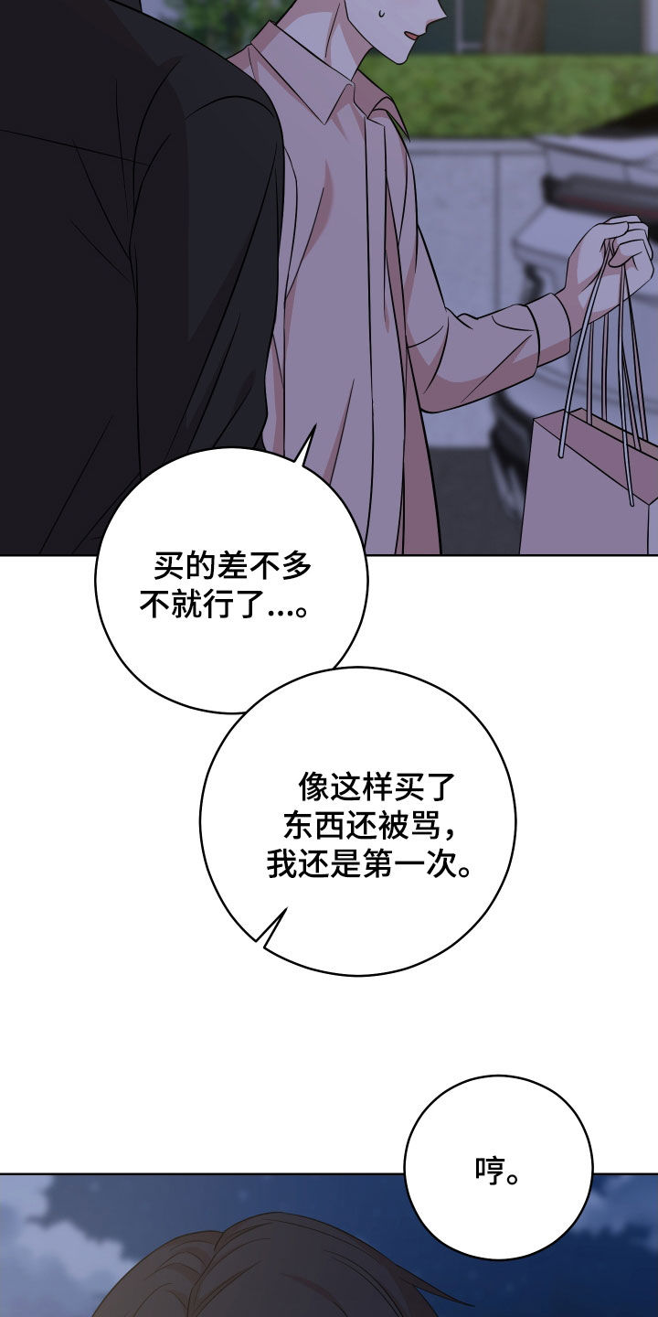 不可避免漫画,第25话1图