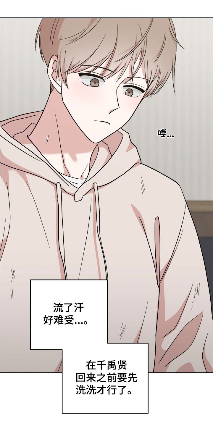 不可避免漫画,第19章：毫无防备1图