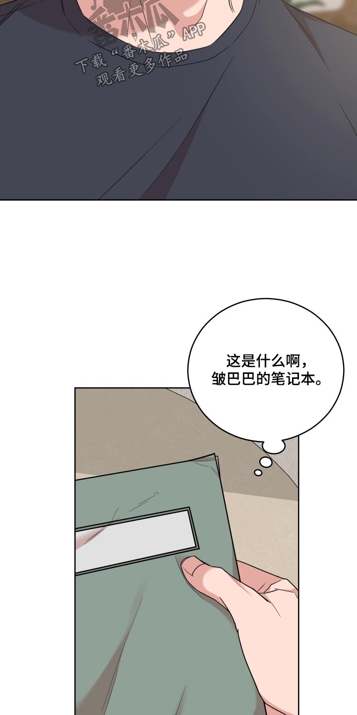不可避免的施工废料和材料损耗称为漫画,第39话2图