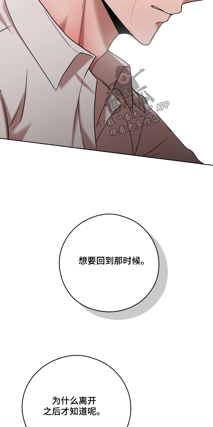 不可避免漫画,第83话1图