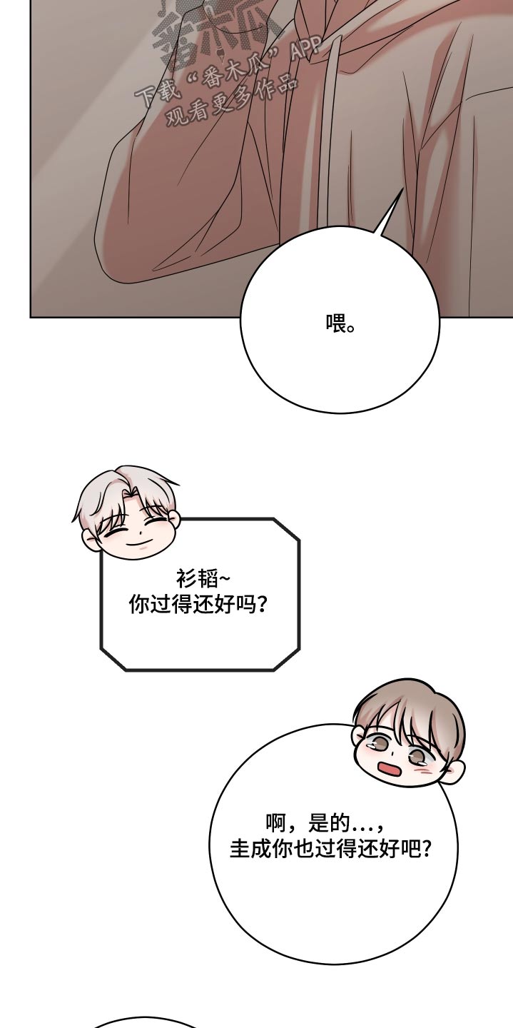 不可避免漫画,第79话1图