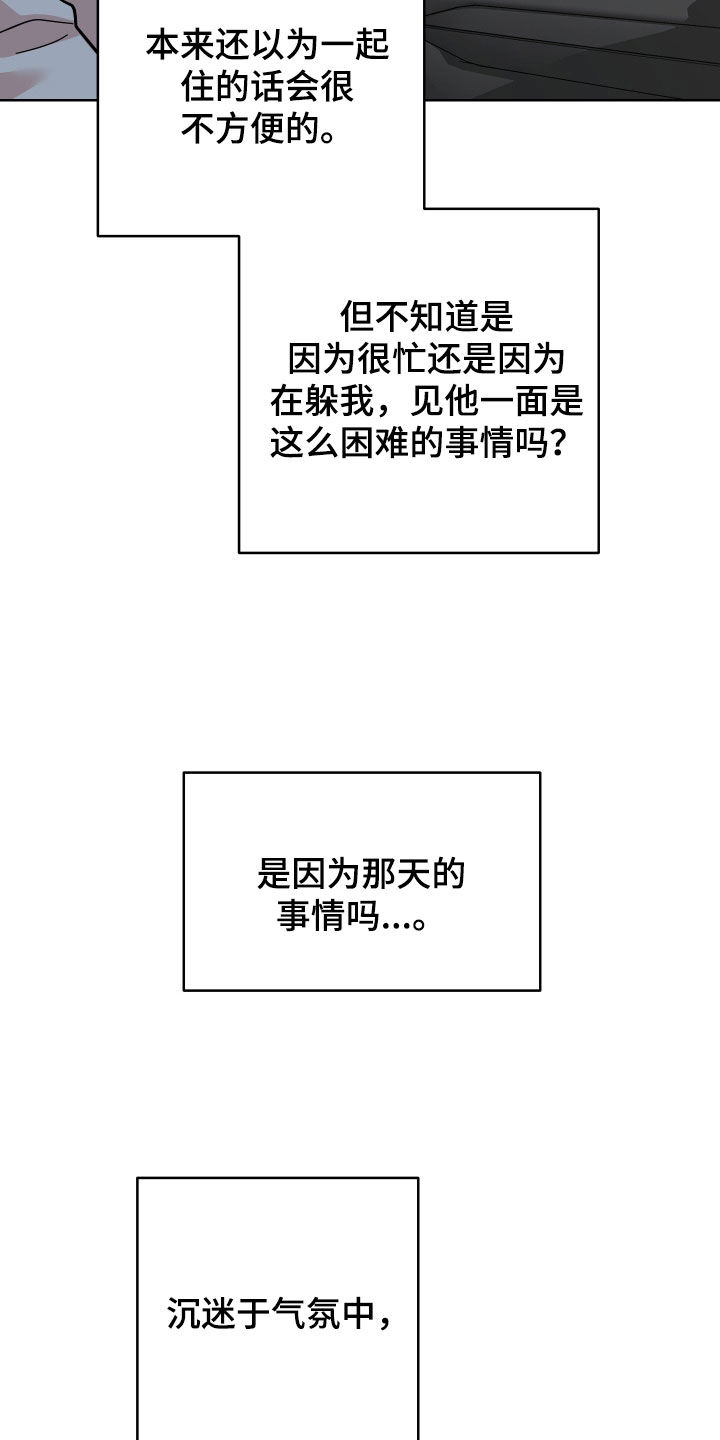 不可避免漫画,第14话2图