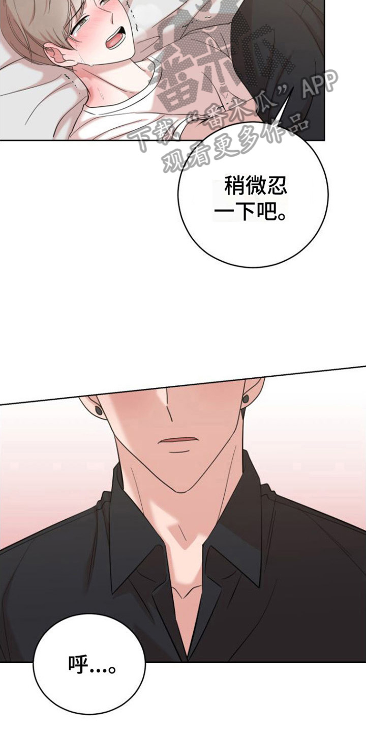 不可避免漫画,第9话2图