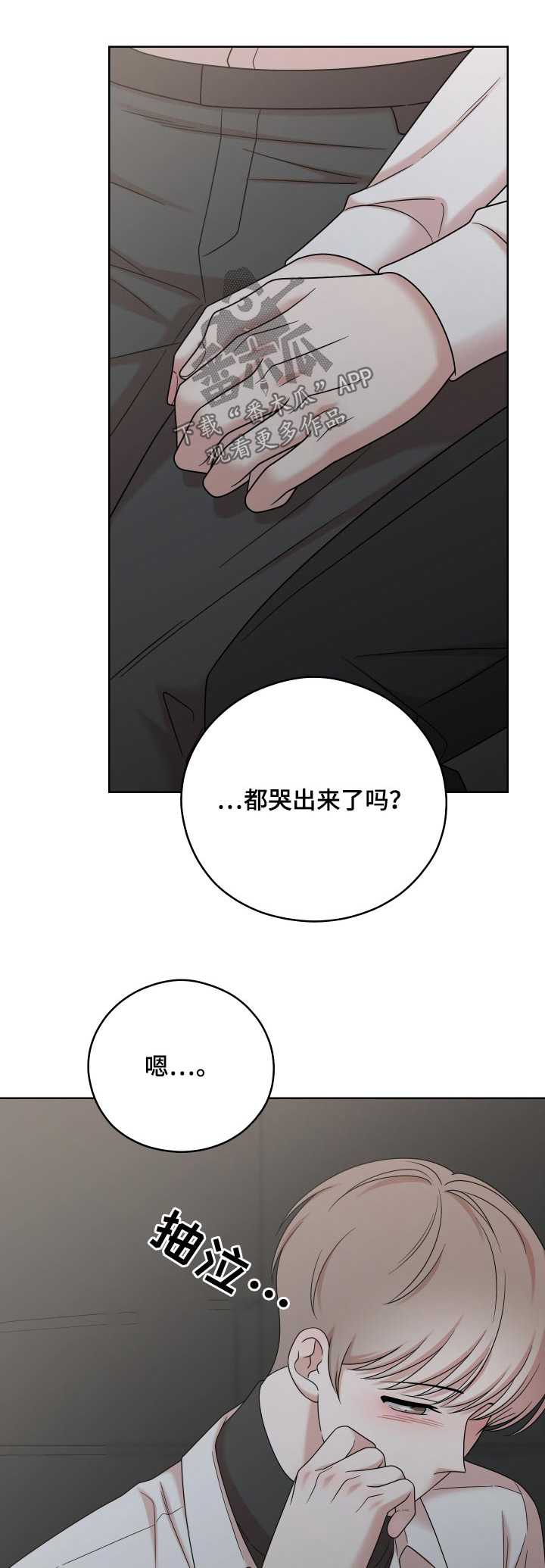 不可避免漫画,第69话1图