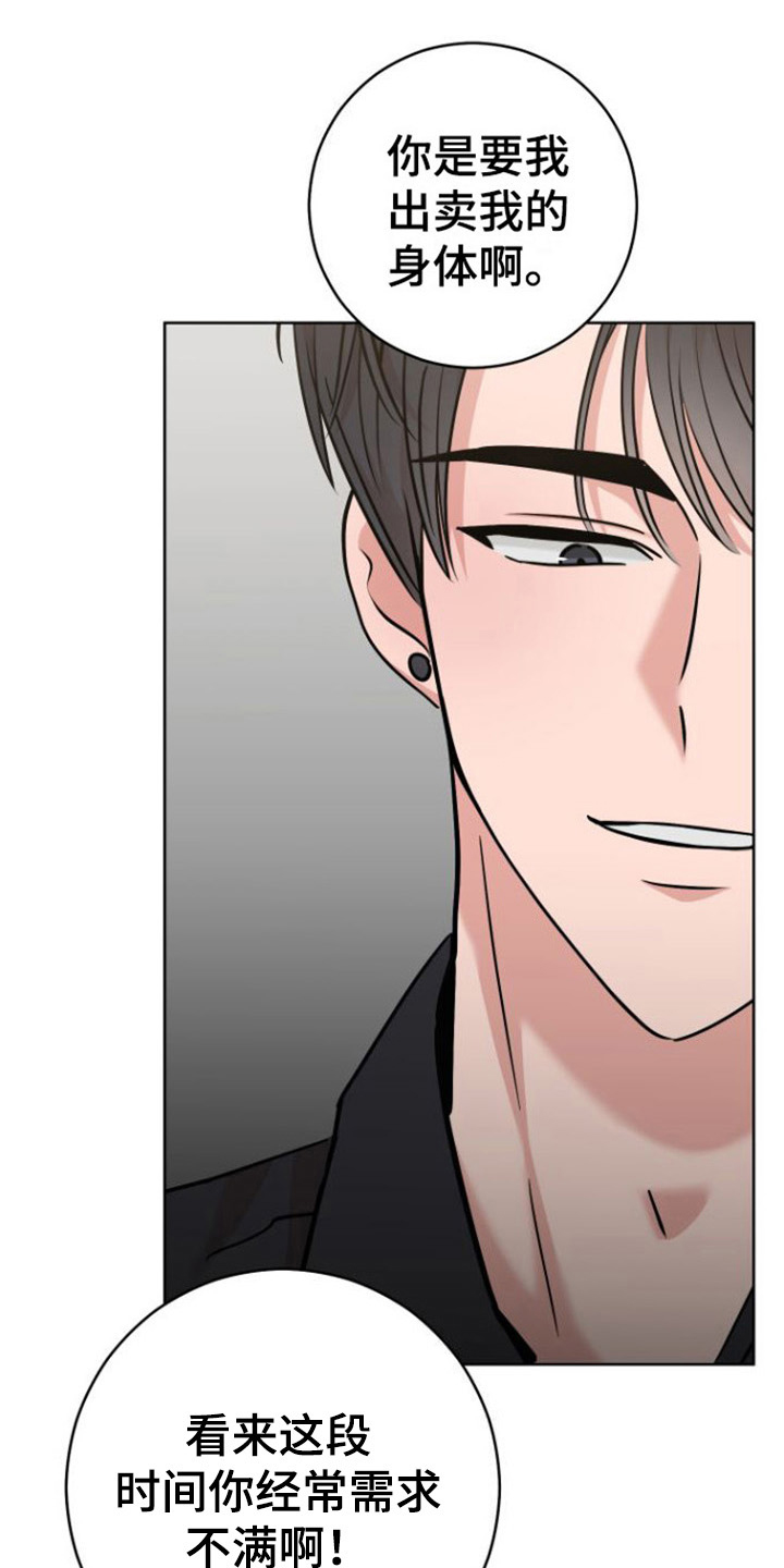 不可避免漫画,第6话2图