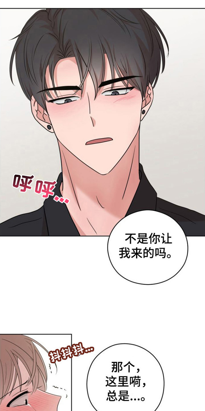 不可避免漫画,第9话2图