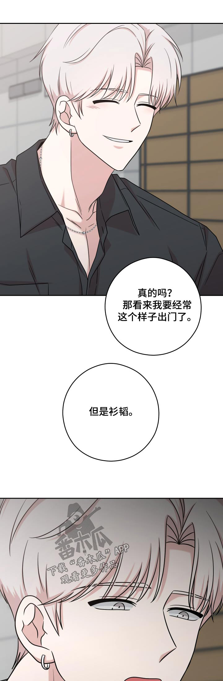 不可避免漫画,第51话1图