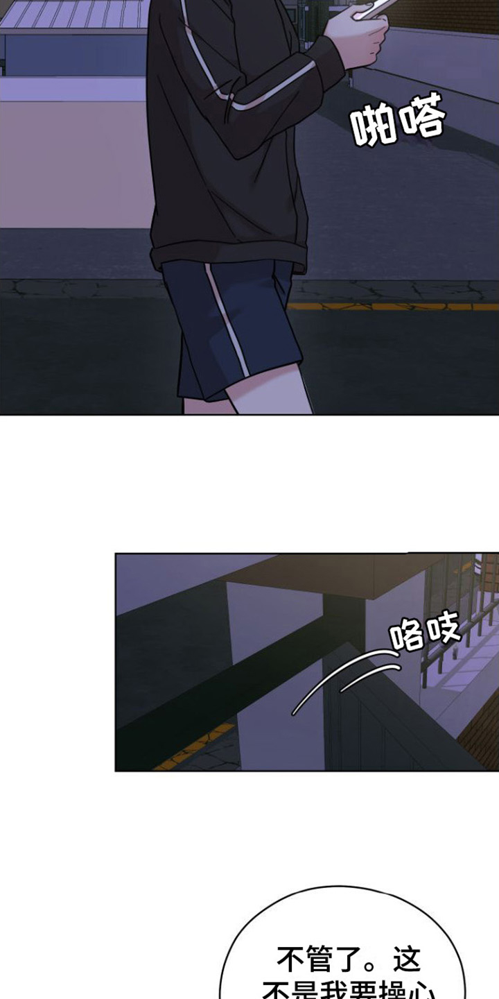 不可避免漫画,第3话1图