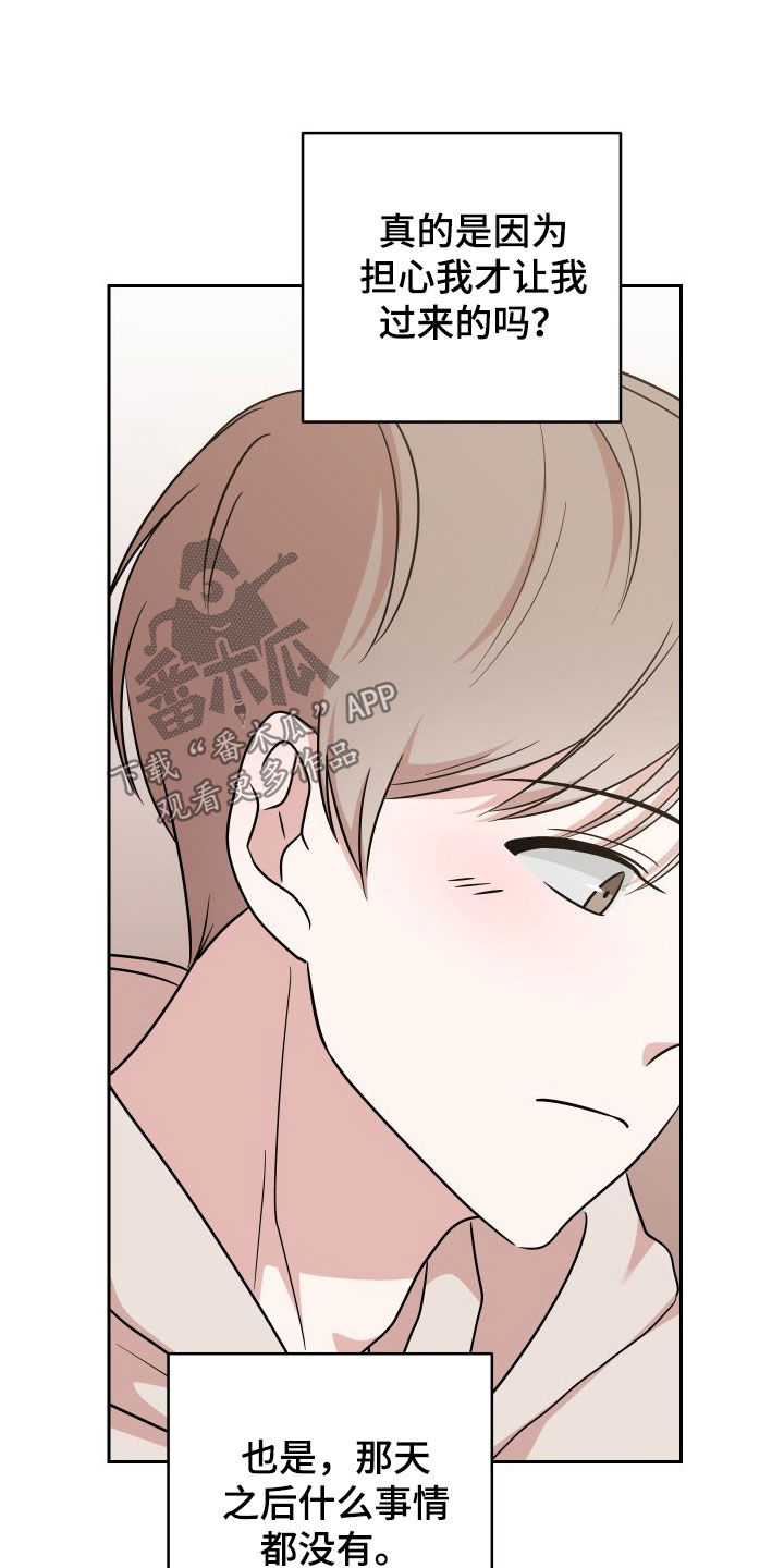 不可避免漫画,第19话1图